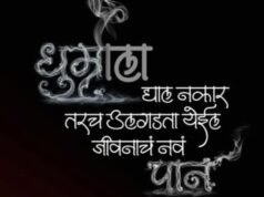 जागतिक धुम्रपान विरोधी दिनाच्या निमित्ताने एक नवा निर्धार