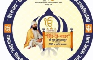 नवी मुंबईत गुरुवारी ‘हिंद-दी-चादर’ सांस्कृतिक कार्यक्रम