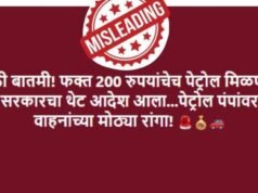 सरकारने पेट्रोल खरेदीवर ₹२०० ची मर्यादा घातल्याचा दावा दिशाभूल करणारा आहे.