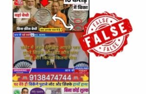 सोशल मीडियावर व्हायरल होत असलेल्या व्हिडिओमध्ये जुनी नाणी आणि नोटा भारत सरकारकडून १० कोटी रुपयांना खरेदी केल्या जात असल्याचा दावा पूर्णपणे खोटा