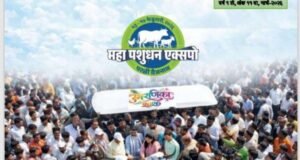 महाराष्ट्र शासनाच्या पशुसंवर्धन विभागाच्या वतीने प्रकाशित होणारे ‘महापशुधन वार्ता’