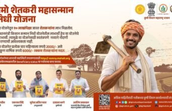 नमो शेतकरी महासन्मान निधी योजना, शेतकऱ्यांसाठी आर्थिक आधार!
