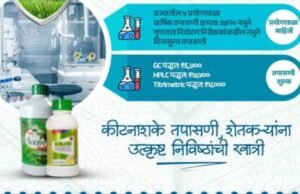 कीटनाशके चाचणी प्रयोगशाळा, शेतकऱ्यांसाठी विश्वासार्ह गुणवत्ता तपासणी सेवा!
