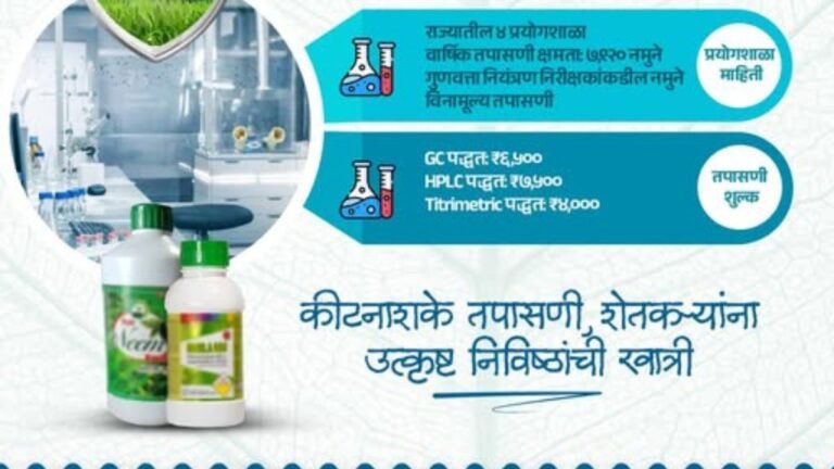 कीटनाशके चाचणी प्रयोगशाळा, शेतकऱ्यांसाठी विश्वासार्ह गुणवत्ता तपासणी सेवा!