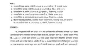 ‘भारतरत्न डॉ. बाबासाहेब आंबेडकर आदर्श शाळा’ योजनेच्या पुढील टप्प्यात ४०५ शाळा विकसित करण्यास मंजुरी दिली आहे.