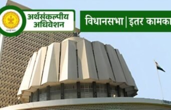 विधानसभा इतर कामकाज
