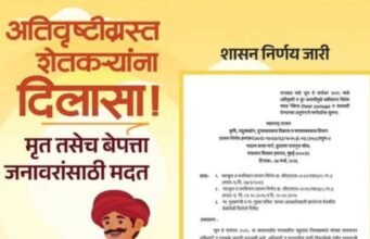 अतिवृष्टीग्रस्त शेतकऱ्यांना दिलासा