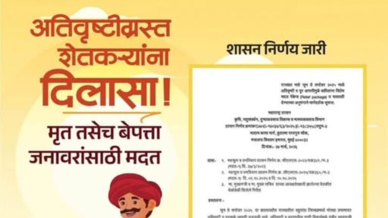 अतिवृष्टीग्रस्त शेतकऱ्यांना दिलासा