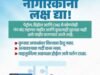नागरिकांनो लक्ष द्या!