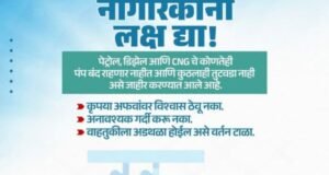 नागरिकांनो लक्ष द्या!