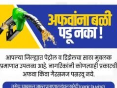 अफवांना बळी पडू नका!