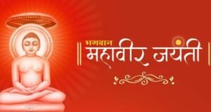 ‘महावीर जयंती’निमित्त राज्यपालांच्या शुभेच्छा