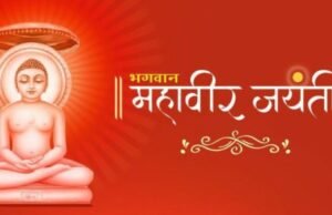 ‘महावीर जयंती’निमित्त राज्यपालांच्या शुभेच्छा