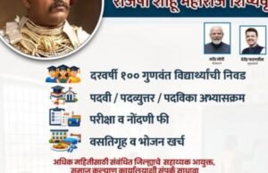 उच्च शिक्षणासाठी सुवर्णसंधी!