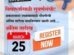 नुकतीच १२वी ची परीक्षा दिलेल्या व १२वी उत्तीर्ण विद्यार्थ्यांसाठी सुवर्ण संधी….!!!