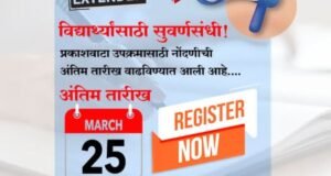 नुकतीच १२वी ची परीक्षा दिलेल्या व १२वी उत्तीर्ण विद्यार्थ्यांसाठी सुवर्ण संधी….!!!