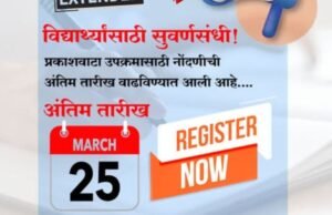 नुकतीच १२वी ची परीक्षा दिलेल्या व १२वी उत्तीर्ण विद्यार्थ्यांसाठी सुवर्ण संधी….!!!