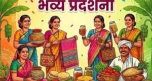 तेजस्विनी कृषी संस्कृती प्रदर्शन – २०२६