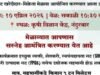मिलेट खरेदीदार–विक्रेता मेळावा 2026
