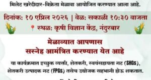 मिलेट खरेदीदार–विक्रेता मेळावा 2026