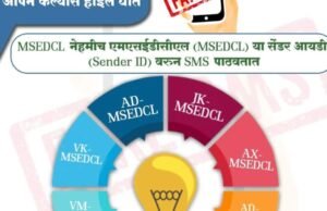 वीजपुरवठा खंडित होण्याच्या बनावट मेसेजकडे करा दुर्लक्ष महावितरणचे आवाहन