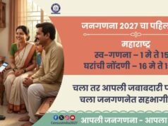 महाराष्ट्रात जनगणना २०२७ चा पहिला टप्पा
