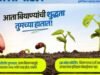SATHI पोर्टल, बियाण्यांची शुद्धता आता तुमच्या हातात!