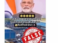 आज रात्री १२ वाजल्यापासून संपूर्ण लॉकडाऊन लागणार असल्याचा सोशल मीडियावरील दावा पूर्णपणे खोटा आणि नागरिकांची दिशाभूल करणारा आहे.