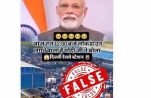 आज रात्री १२ वाजल्यापासून संपूर्ण लॉकडाऊन लागणार असल्याचा सोशल मीडियावरील दावा पूर्णपणे खोटा आणि नागरिकांची दिशाभूल करणारा आहे.