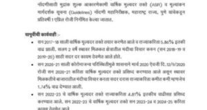 १ एप्रिलपासून सुरू होणाऱ्या नवीन आर्थिक वर्षात राज्यातील रेडी रेकनर