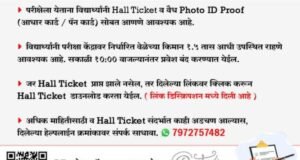 जिल्हाधिकारी कार्यालय, नंदुरबार यांच्या वतीने राबविण्यात येत असलेल्या “प्रकाश वाटा” उपक्रमासाठी निवड चाचणी संदर्भातील महत्वाच्या सूचना जाहीर करण्यात येत आहेत.