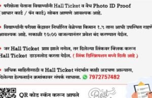 जिल्हाधिकारी कार्यालय, नंदुरबार यांच्या वतीने राबविण्यात येत असलेल्या “प्रकाश वाटा” उपक्रमासाठी निवड चाचणी संदर्भातील महत्वाच्या सूचना जाहीर करण्यात येत आहेत.