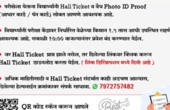जिल्हाधिकारी कार्यालय, नंदुरबार यांच्या वतीने राबविण्यात येत असलेल्या “प्रकाश वाटा” उपक्रमासाठी निवड चाचणी संदर्भातील महत्वाच्या सूचना जाहीर करण्यात येत आहेत.
