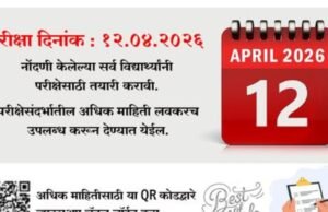 जिल्हाधिकारी कार्यालय, नंदुरबार यांच्या वतीने राबविण्यात येत असलेल्या “प्रकाश वाटा” उपक्रमासाठी निवड चाचणीची तारीख जाहीर करण्यात आली आहे