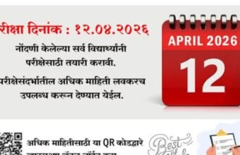जिल्हाधिकारी कार्यालय, नंदुरबार यांच्या वतीने राबविण्यात येत असलेल्या “प्रकाश वाटा” उपक्रमासाठी निवड चाचणीची तारीख जाहीर करण्यात आली आहे