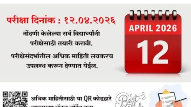 The date of selection test for the “Prakash Wata” initiative being implemented by the District Collectorate, Nandurbar has been announced.