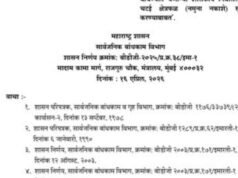 राज्यातील शासकीय अधिकारी व कर्मचाऱ्यांसाठी बांधण्यात येणाऱ्या शासकीय निवासस्थानांच्या चटई क्षेत्रफळात सुधारणा करण्याचा महत्त्वपूर्ण निर्णय
