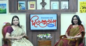 माहिती व जनसंपर्क महासंचालनालय निर्मित ‘दिलखुलास’ आणि ‘जय महाराष्ट्र’ या कार्यक्रमांमध्ये महिला व बालकांच्या आरोग्य, पोषण आणि सर्वांगीण विकासासाठी राबविण्यात येणाऱ्या विविध योजना