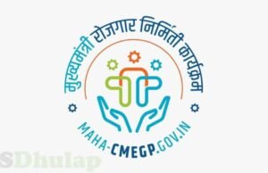 मुख्यमंत्री रोजगार निर्मिती कार्यक्रमात ६४७ उद्योग प्रकरणांना मंजुरी, १३५८ बेरोजगारांना रोजगा