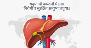 जागतिक यकृत दिन