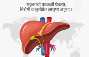 जागतिक यकृत दिन