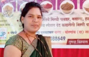 संघर्षातून उभारला ‘अद्विक गृहउद्योग’:आर्णीतील बोरगाव येथील उद्योजक जयश्री पुनवटकर यांची प्रेरणादायी वाटचाल