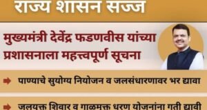 संभाव्य एल निनोच्या पार्श्वभूमीवर राज्य शासन सज्ज.
