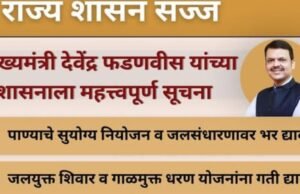 संभाव्य एल निनोच्या पार्श्वभूमीवर राज्य शासन सज्ज.