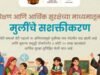शिक्षण आणि आर्थिक सुरक्षिततेच्या बळावर मुलींच्या सशक्तीकरणाला नवी दिशा !