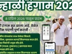 ई-पीक पाहणी नोंदणी २४ मेपूर्वी करा