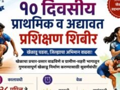 खेळाडूंसाठी १० दिवसीय प्रशिक्षण शिबिराचे आयोजन