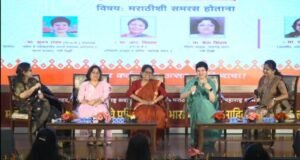 प्रशासकीय महिलांच्या पहिल्या अखिल भारतीय मराठी साहित्य संमेलनातून ‘महिला सक्षमीकरणाचा हुंकार