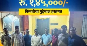 बनावट पोलीस बनून चोरी करणाऱ्या आरोपीस अटक करून १००% मुद्देमाल हस्तगत!