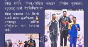 36 वी महाराष्ट्र राज्यस्तरीय पोलीस क्रीडा स्पर्धा 2026